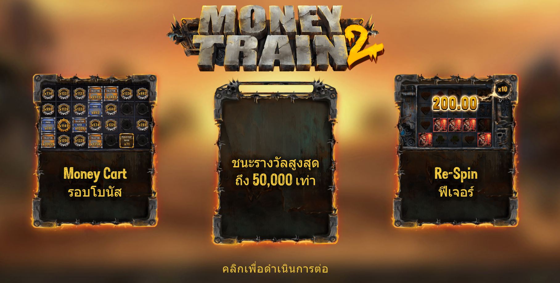 money train 2 เว็บตรง_4